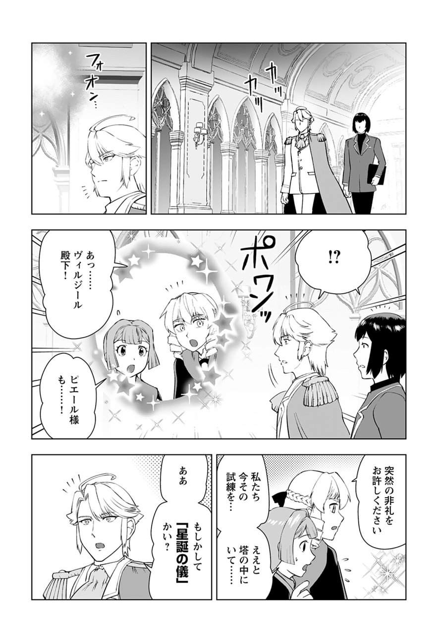 悪役令嬢転生おじさん 第43話 - Trang 20