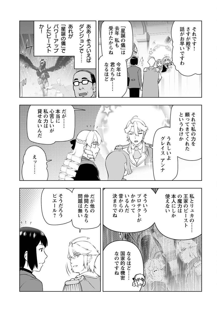 悪役令嬢転生おじさん 第43話 - Trang 21