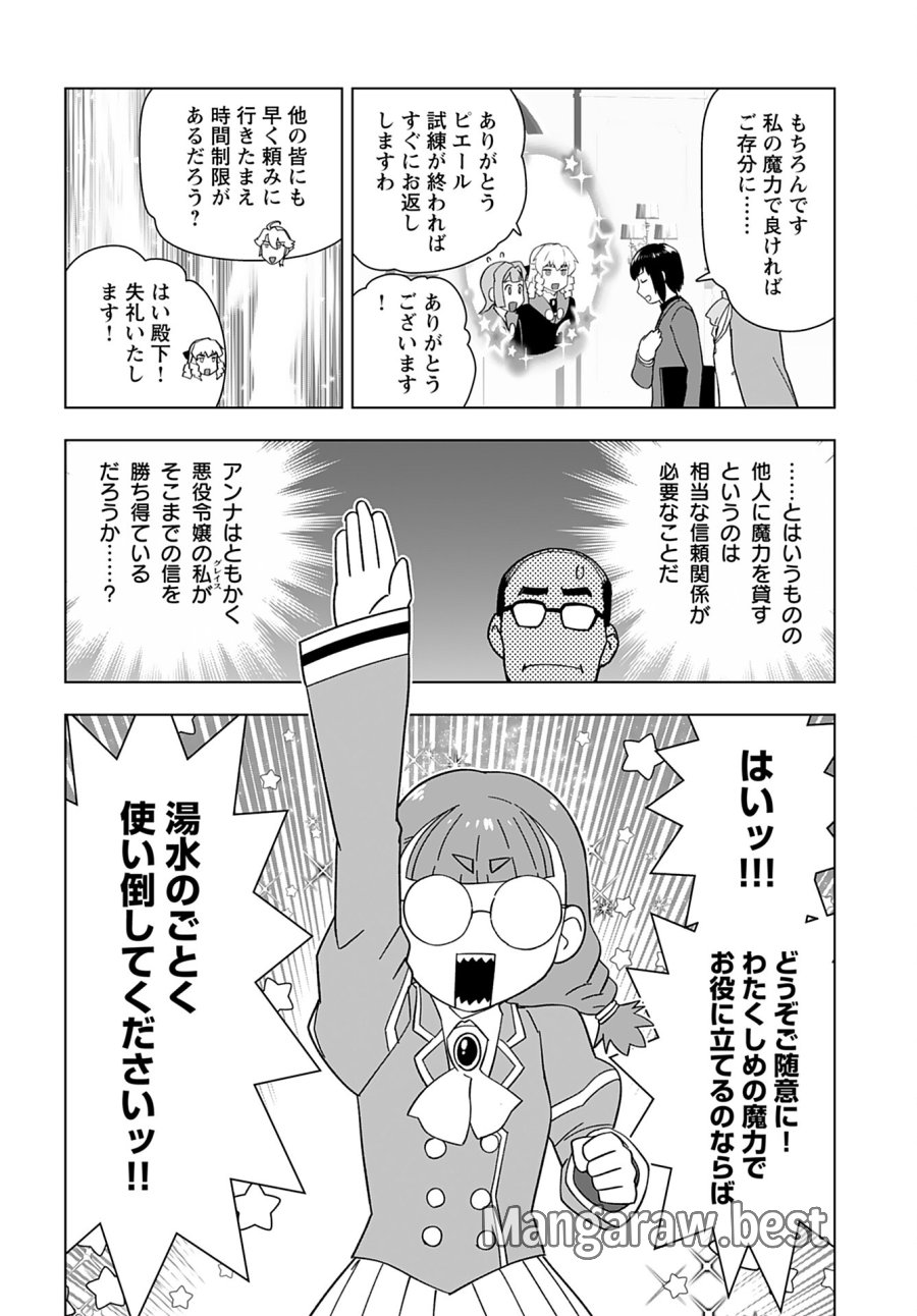 悪役令嬢転生おじさん 第43話 - Trang 22
