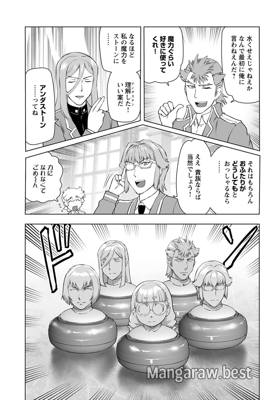 悪役令嬢転生おじさん 第43話 - Trang 23