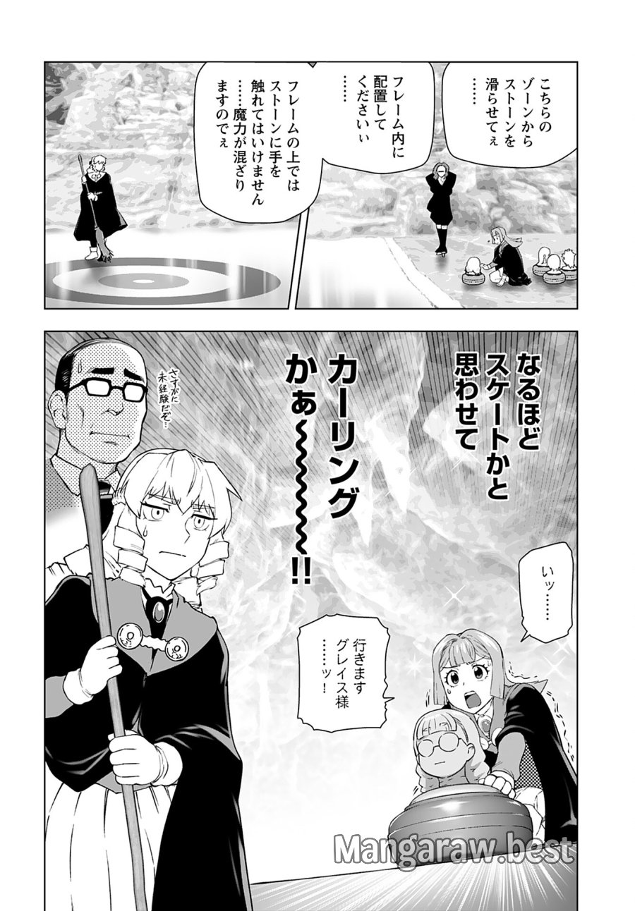 悪役令嬢転生おじさん 第43話 - Trang 24