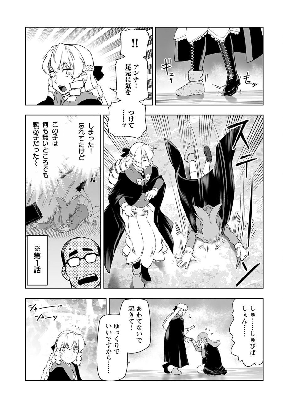 悪役令嬢転生おじさん 第43話 - Trang 5