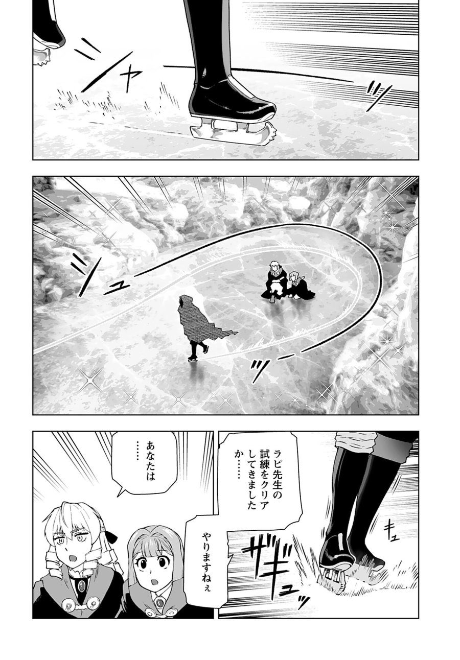 悪役令嬢転生おじさん 第43話 - Trang 6