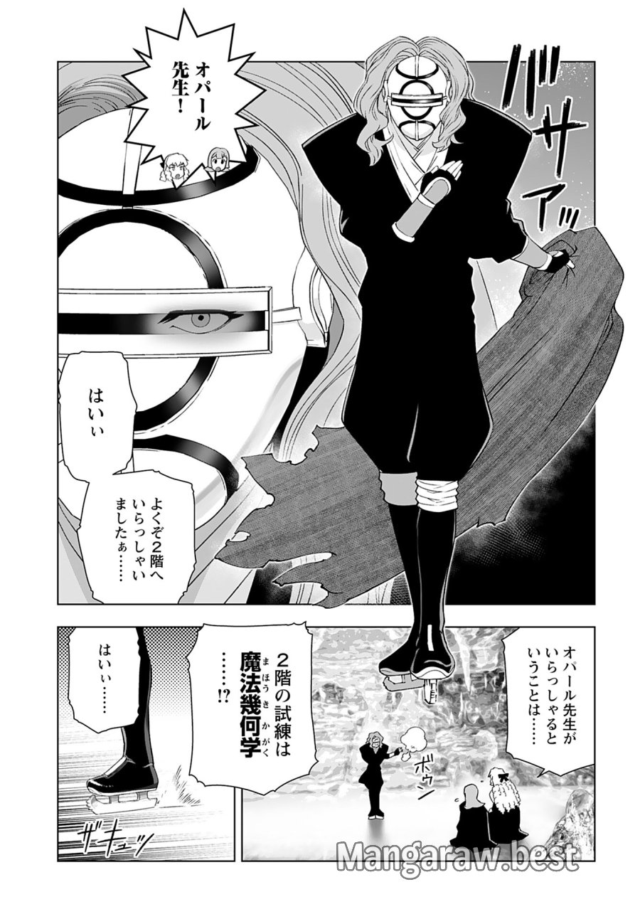 悪役令嬢転生おじさん 第43話 - Trang 7