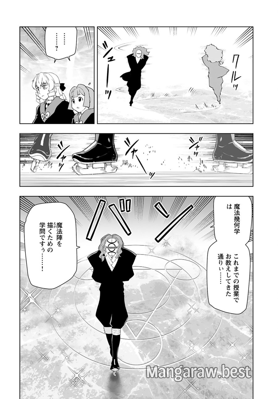 悪役令嬢転生おじさん 第43話 - Trang 8