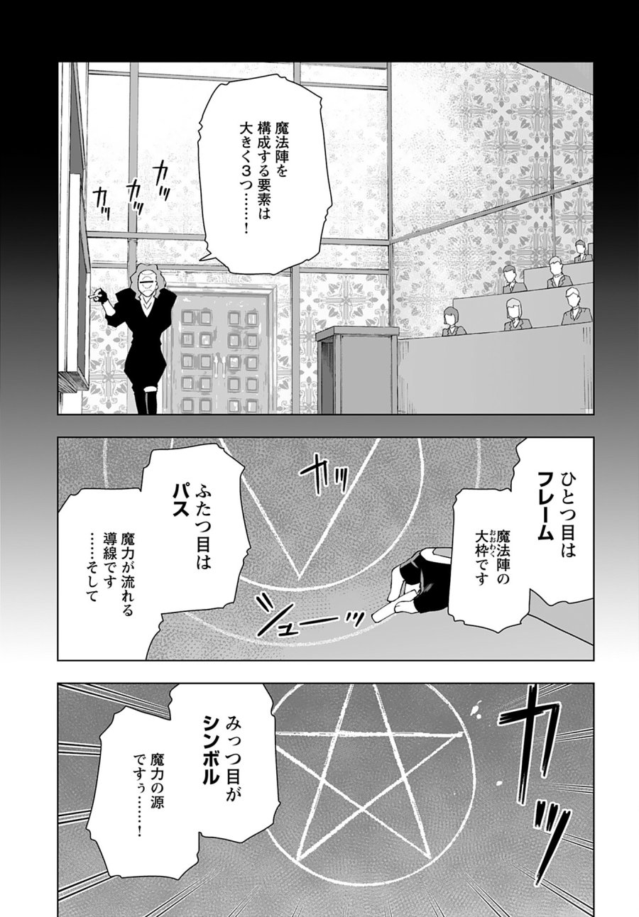 悪役令嬢転生おじさん 第43話 - Trang 9