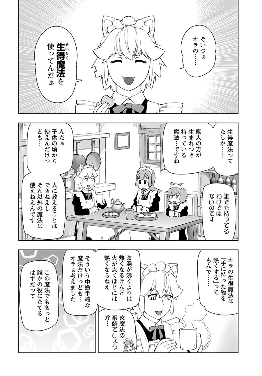悪役令嬢転生おじさん 第25.1話 - Trang 2