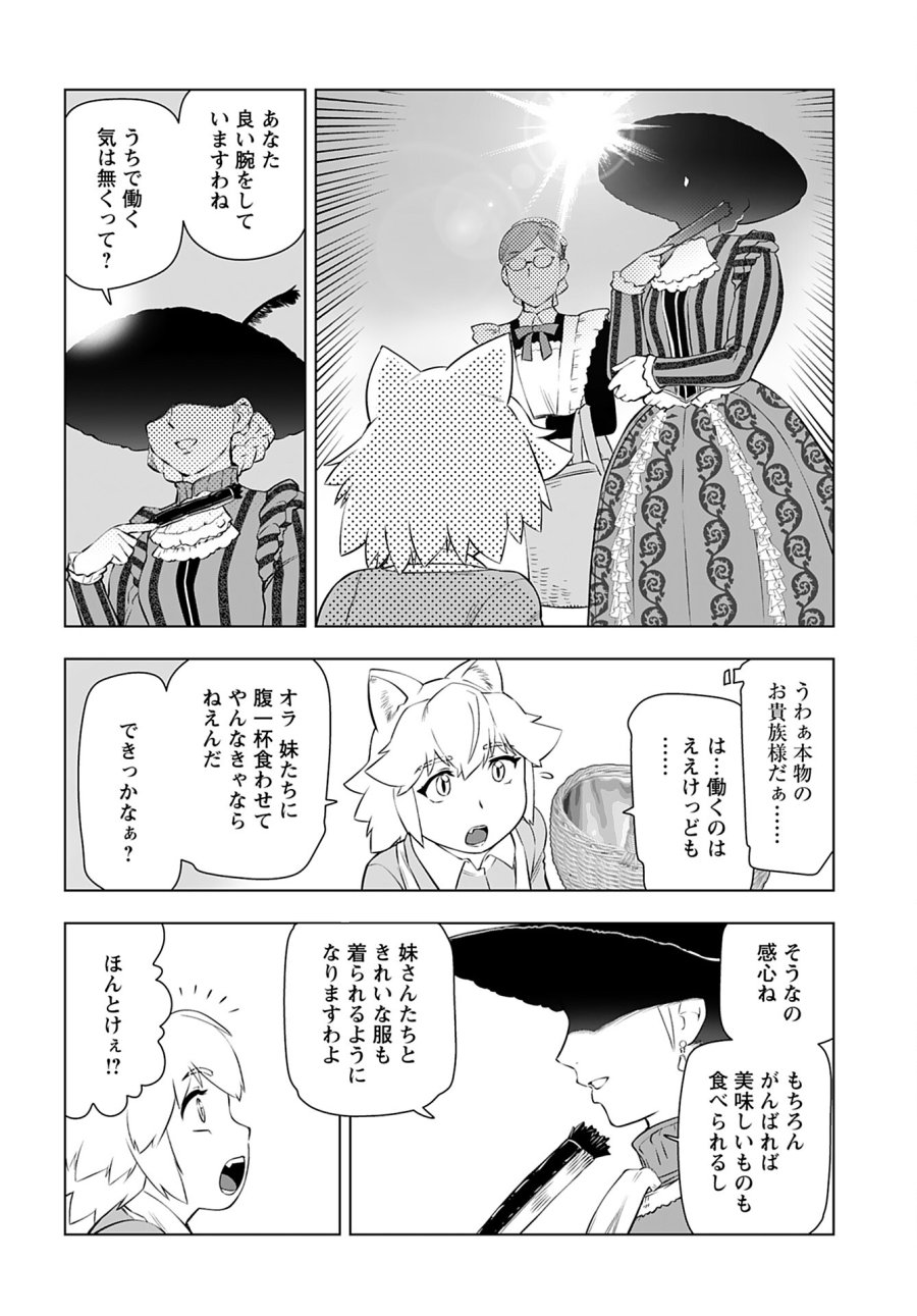 悪役令嬢転生おじさん 第25.1話 - Trang 4