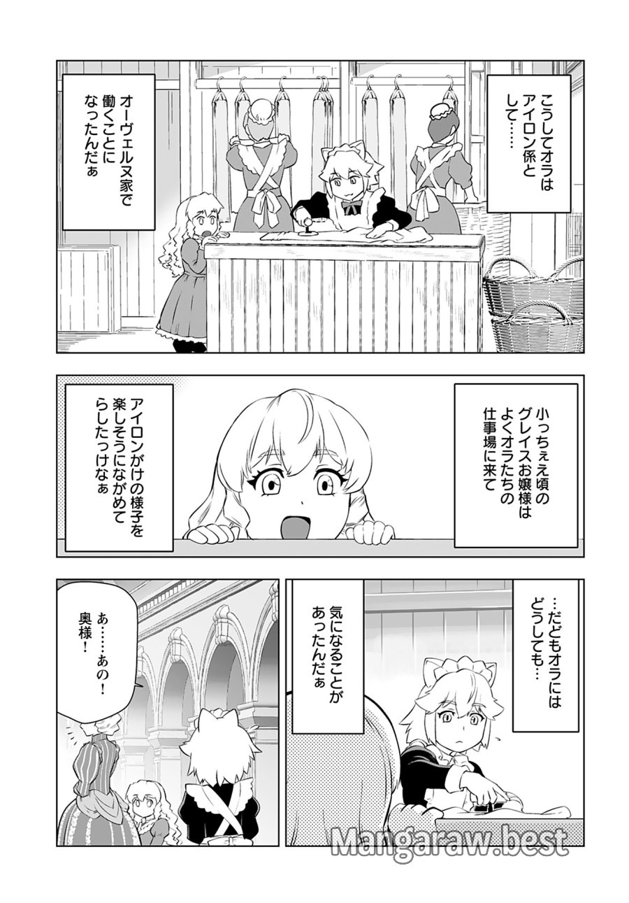悪役令嬢転生おじさん 第25.1話 - Trang 5