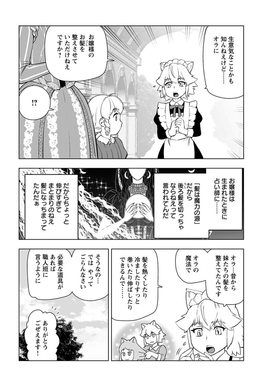 悪役令嬢転生おじさん 第25.1話 - Trang 6
