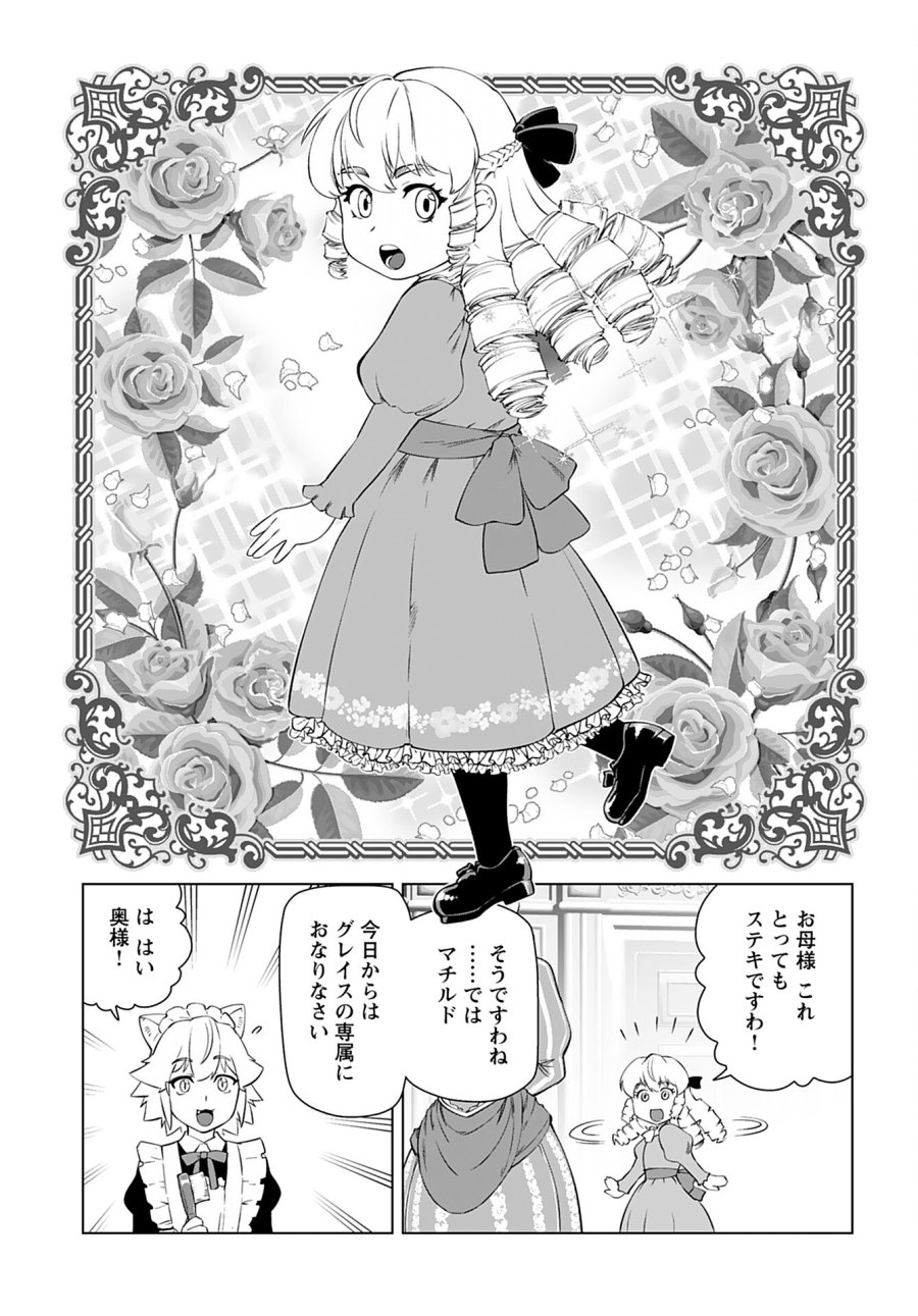 悪役令嬢転生おじさん 第25.1話 - Trang 7