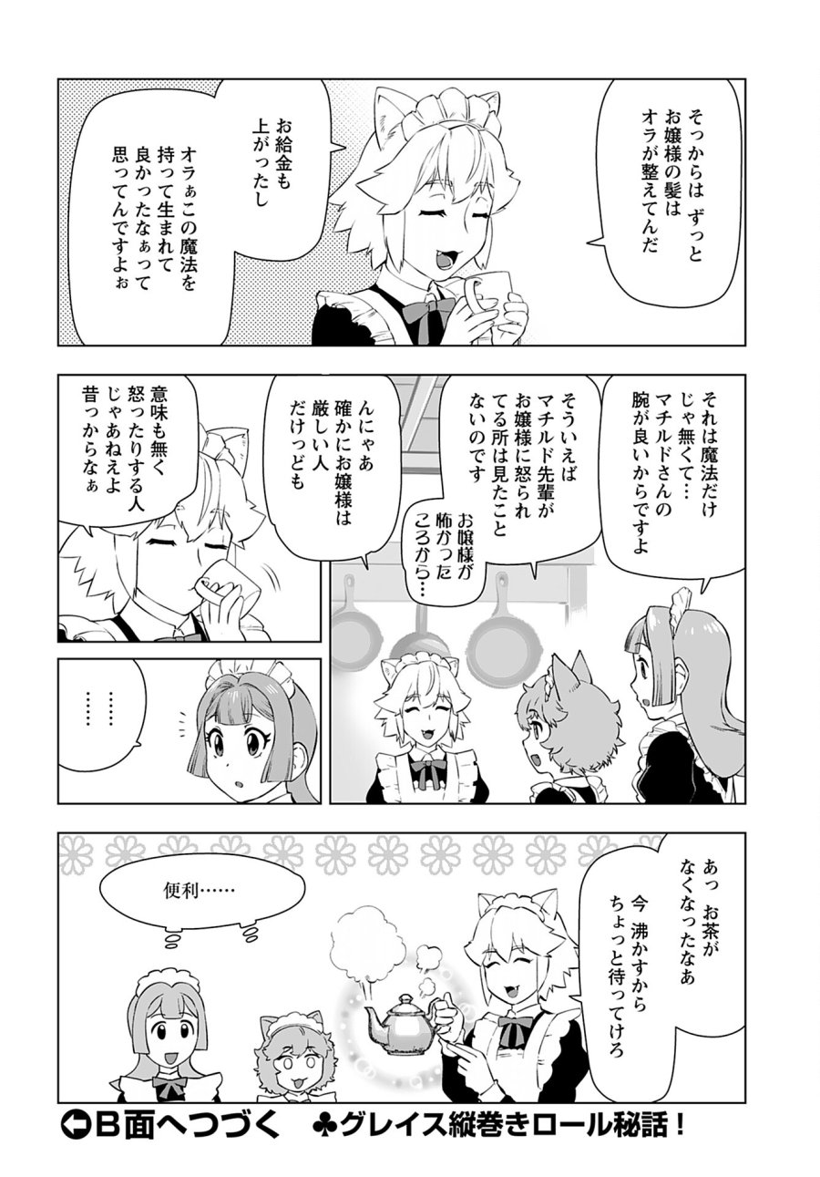 悪役令嬢転生おじさん 第25.1話 - Trang 8