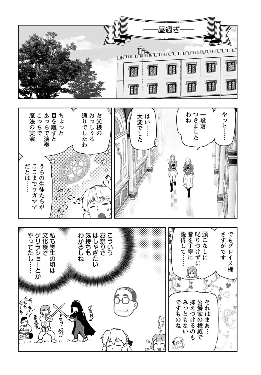 悪役令嬢転生おじさん 第26話 - Trang 10