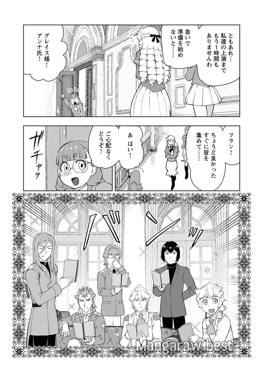 悪役令嬢転生おじさん 第26話 - Trang 11
