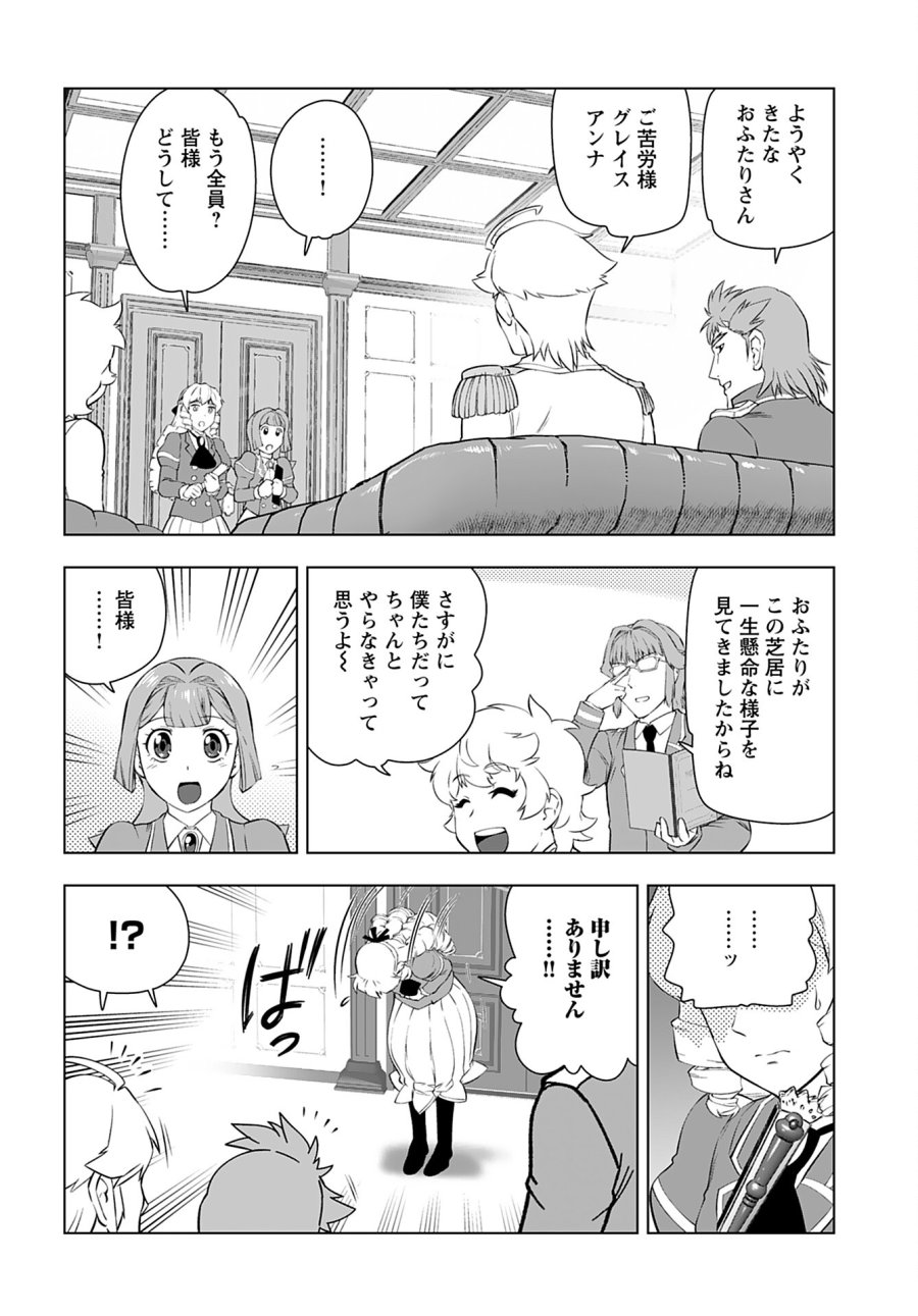 悪役令嬢転生おじさん 第26話 - Trang 12