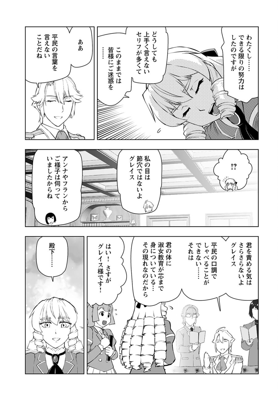 悪役令嬢転生おじさん 第26話 - Trang 13