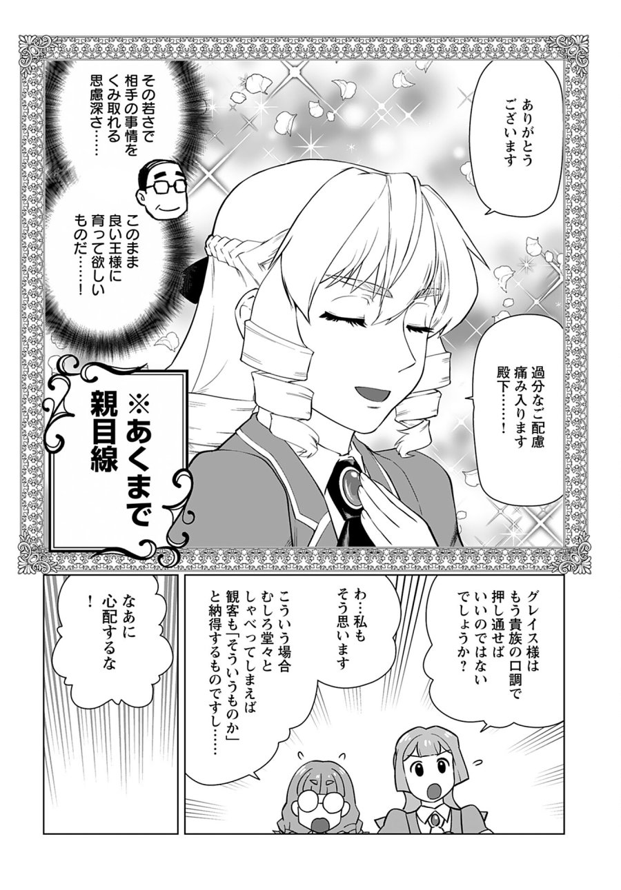 悪役令嬢転生おじさん 第26話 - Trang 14