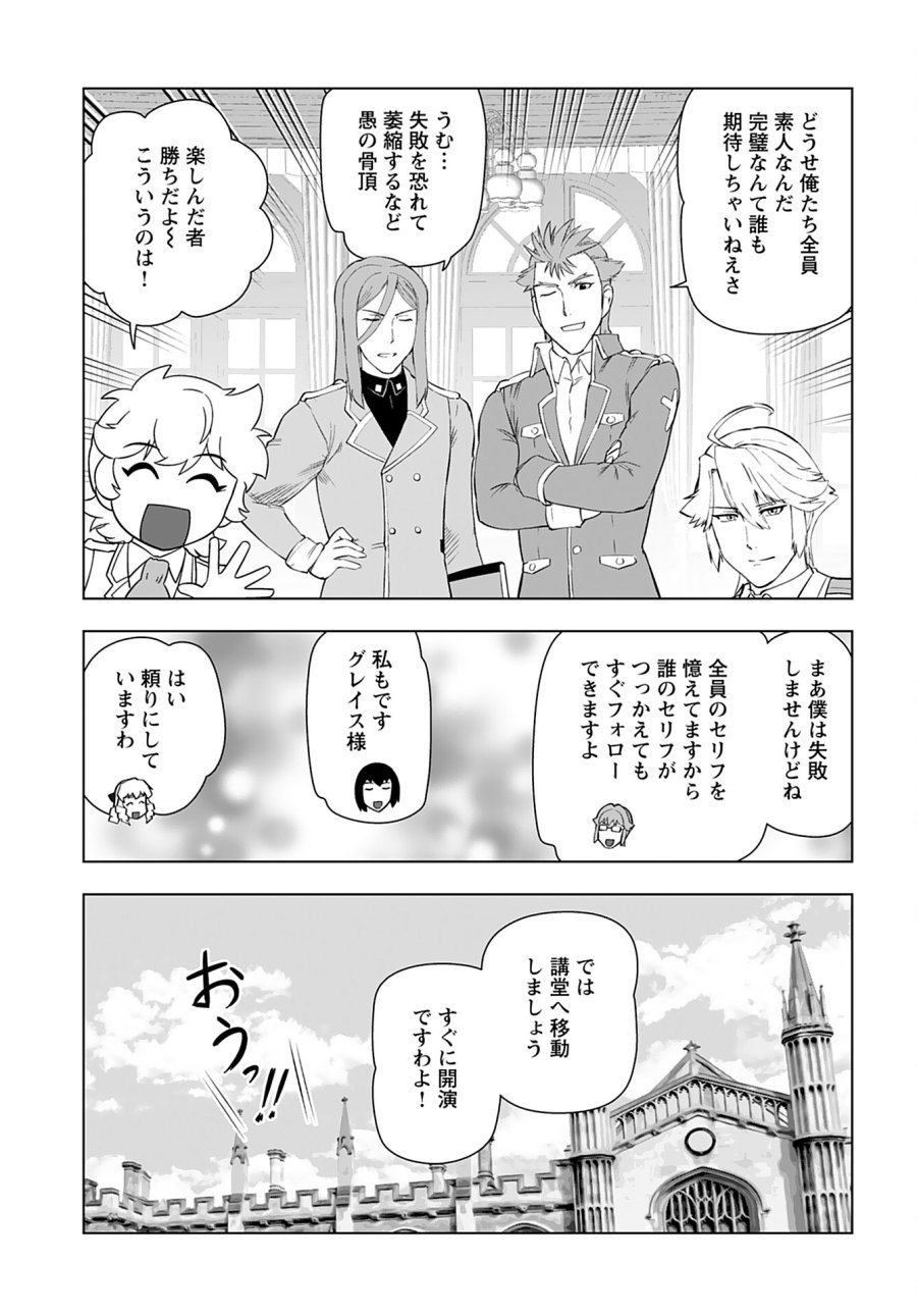 悪役令嬢転生おじさん 第26話 - Trang 15