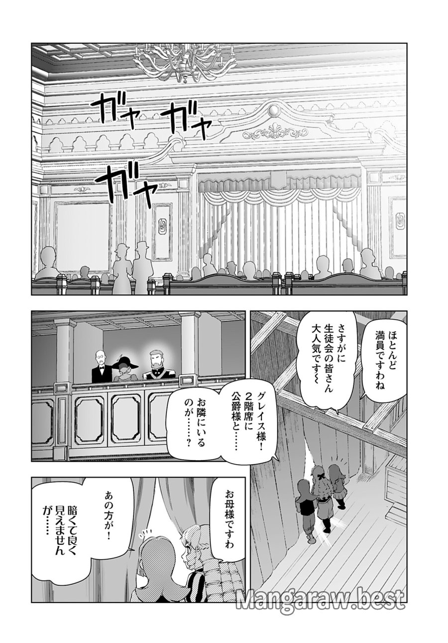 悪役令嬢転生おじさん 第26話 - Trang 16