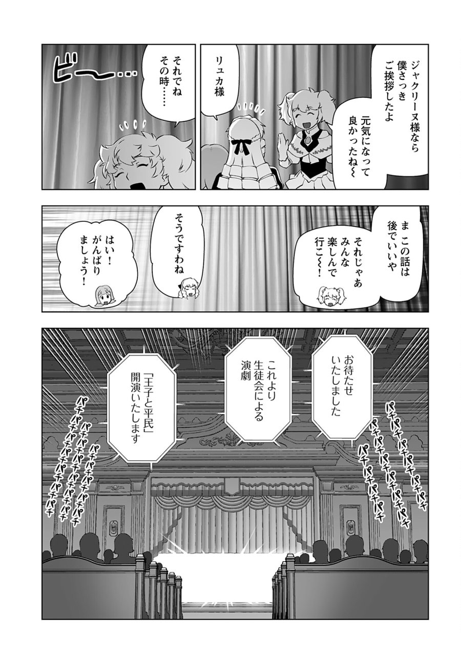 悪役令嬢転生おじさん 第26話 - Trang 17