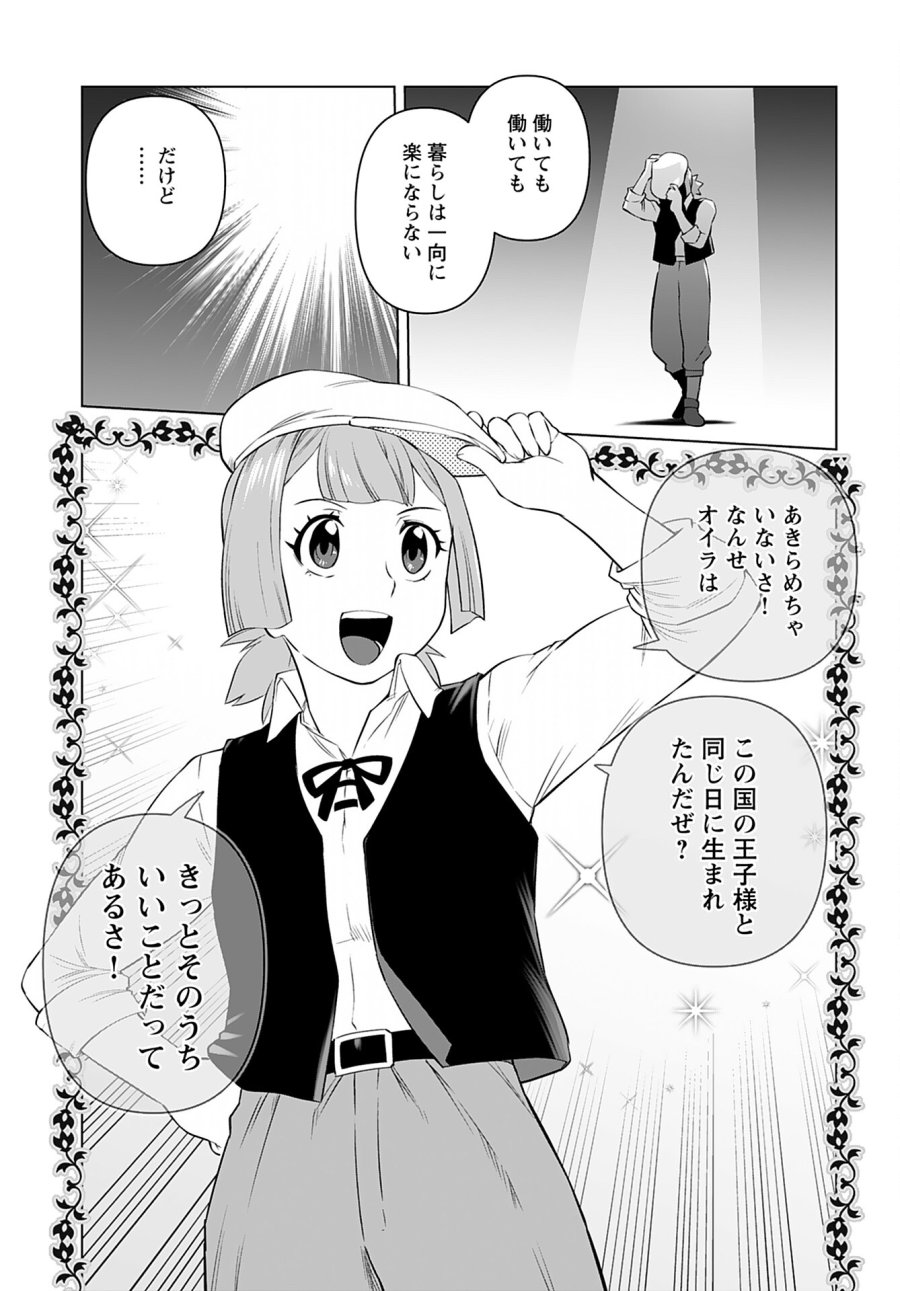 悪役令嬢転生おじさん 第26話 - Trang 19