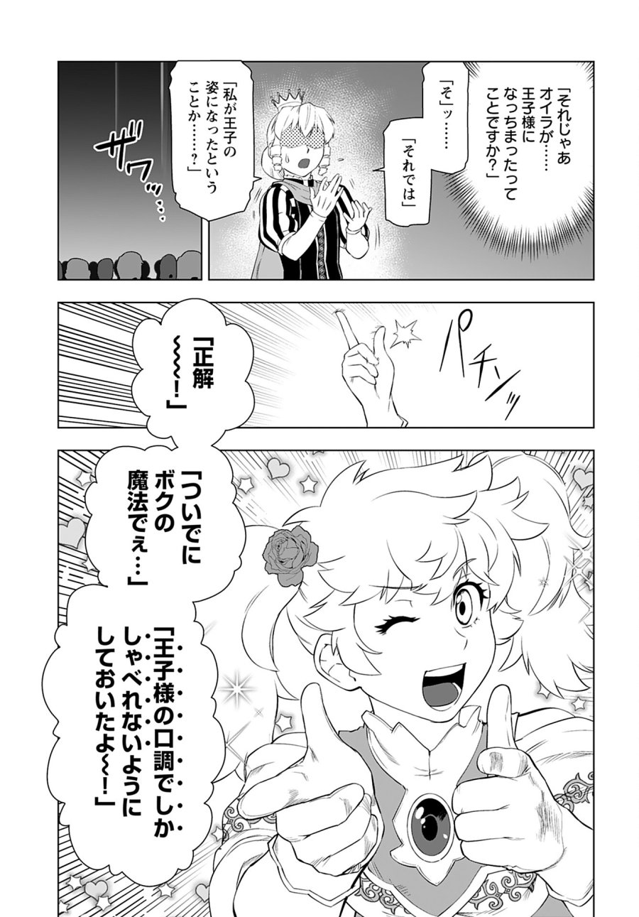 悪役令嬢転生おじさん 第26話 - Trang 23