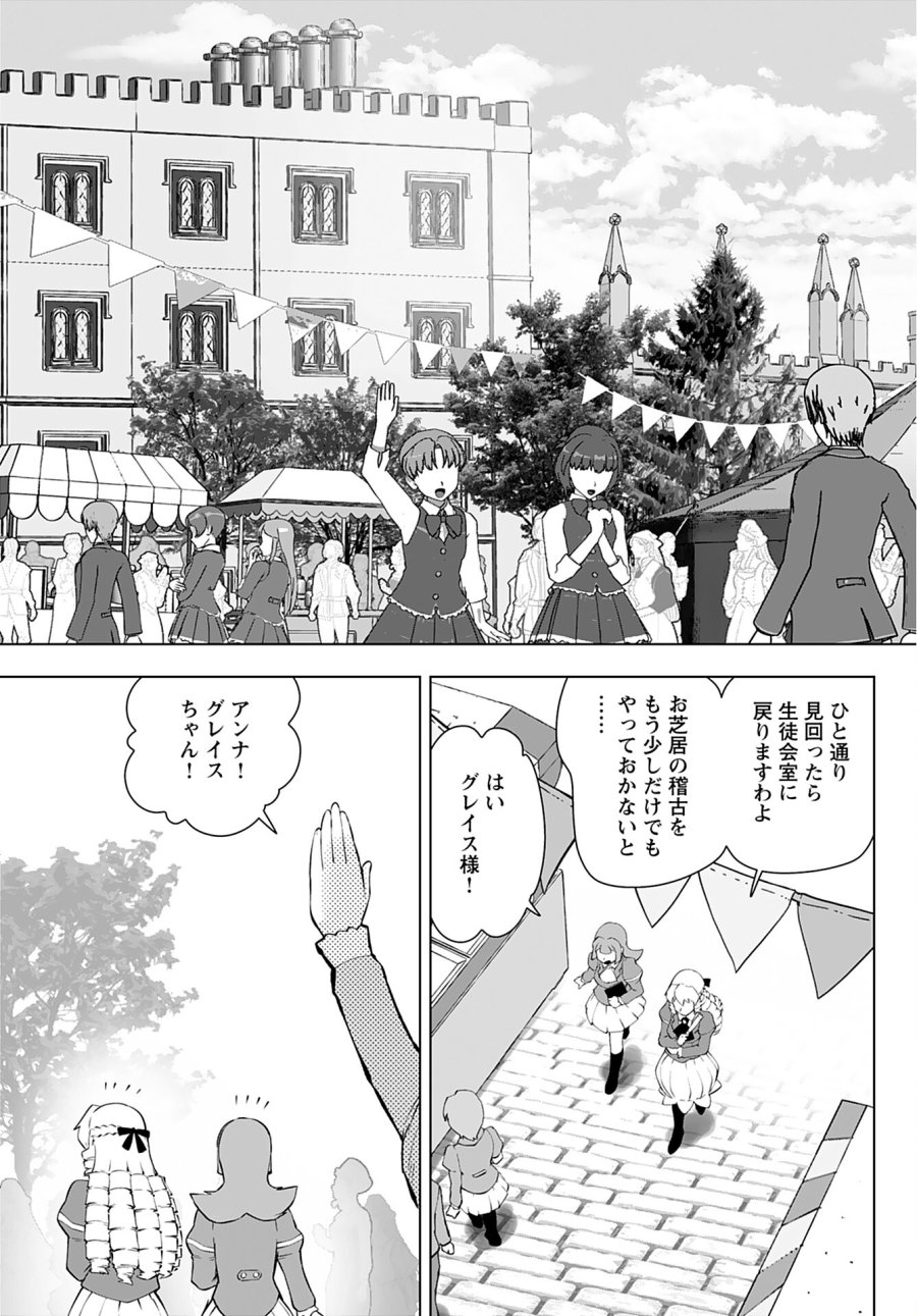 悪役令嬢転生おじさん 第26話 - Trang 3