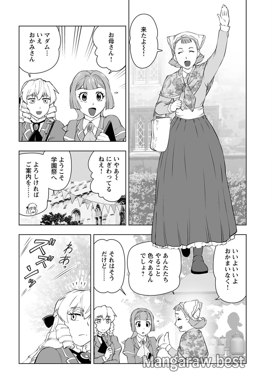 悪役令嬢転生おじさん 第26話 - Trang 4