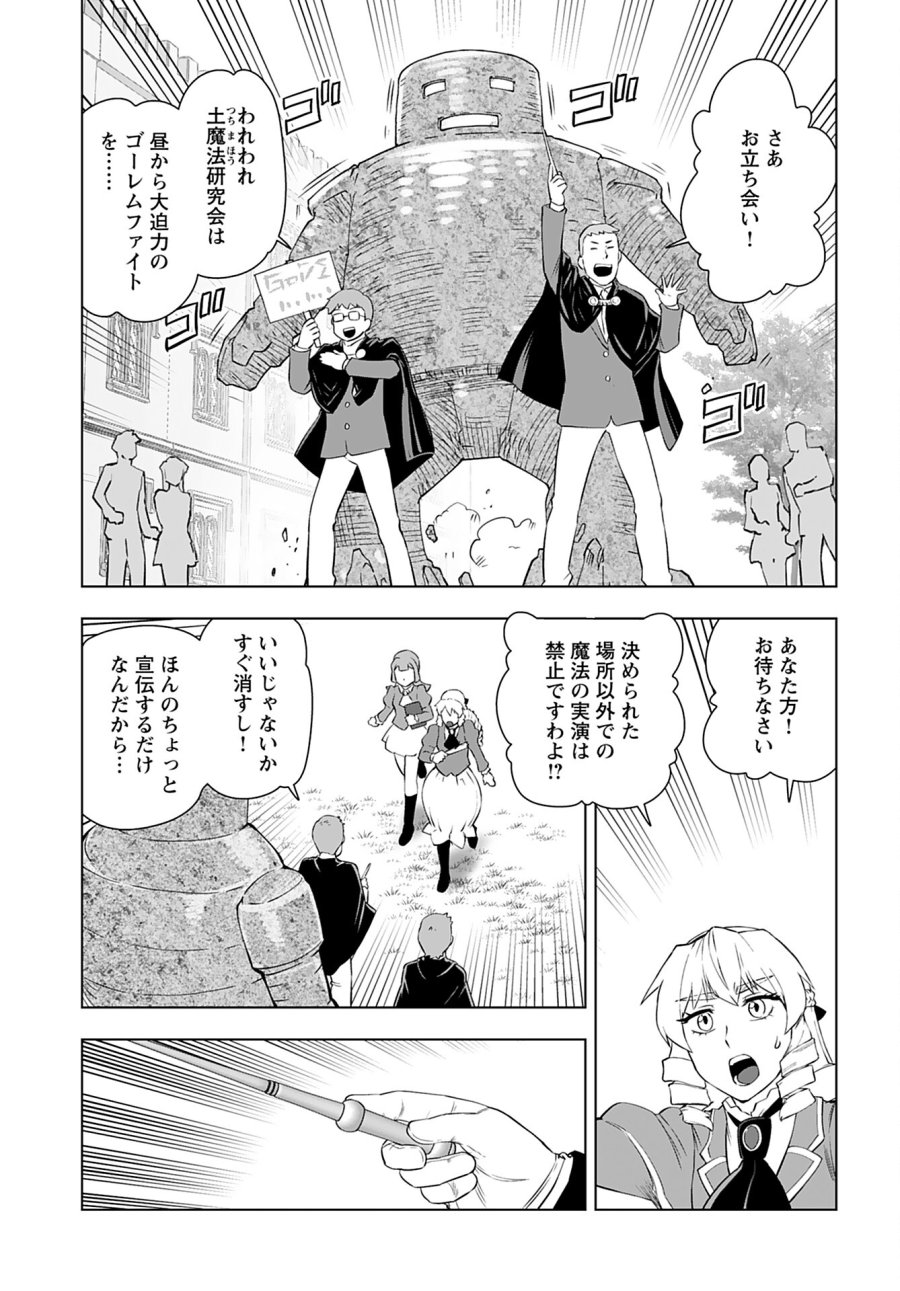 悪役令嬢転生おじさん 第26話 - Trang 5