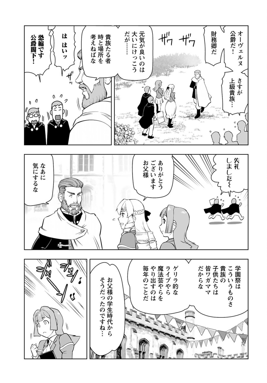 悪役令嬢転生おじさん 第26話 - Trang 7