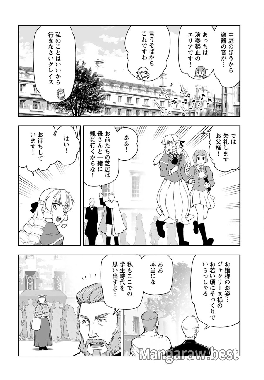 悪役令嬢転生おじさん 第26話 - Trang 8