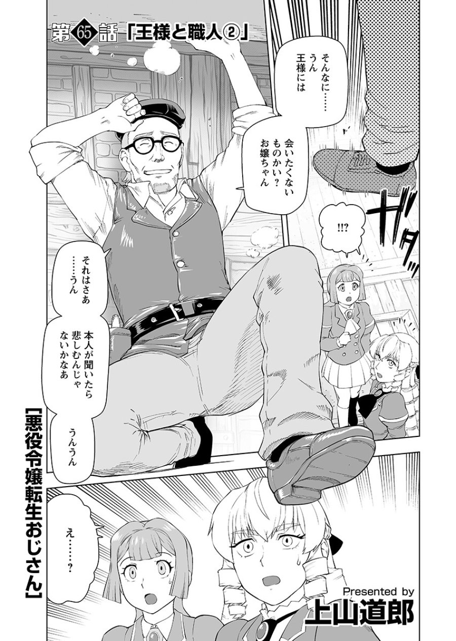 悪役令嬢転生おじさん 第65.2話 - Page 1