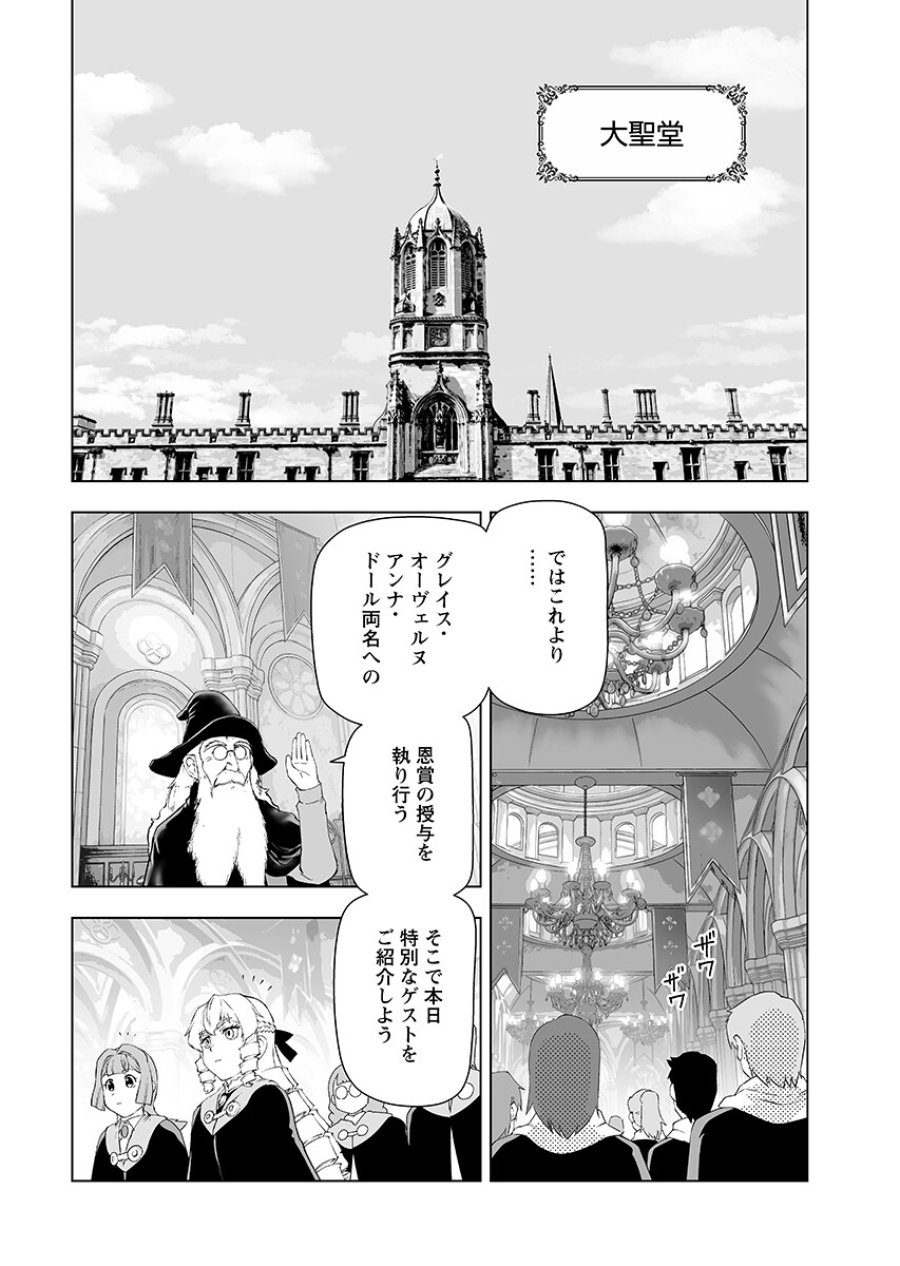 悪役令嬢転生おじさん 第65.2話 - Page 10
