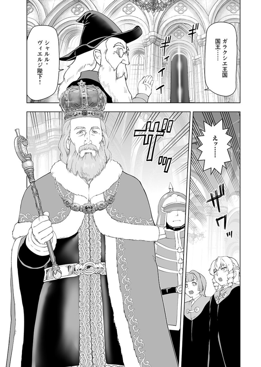 悪役令嬢転生おじさん 第65.2話 - Page 11