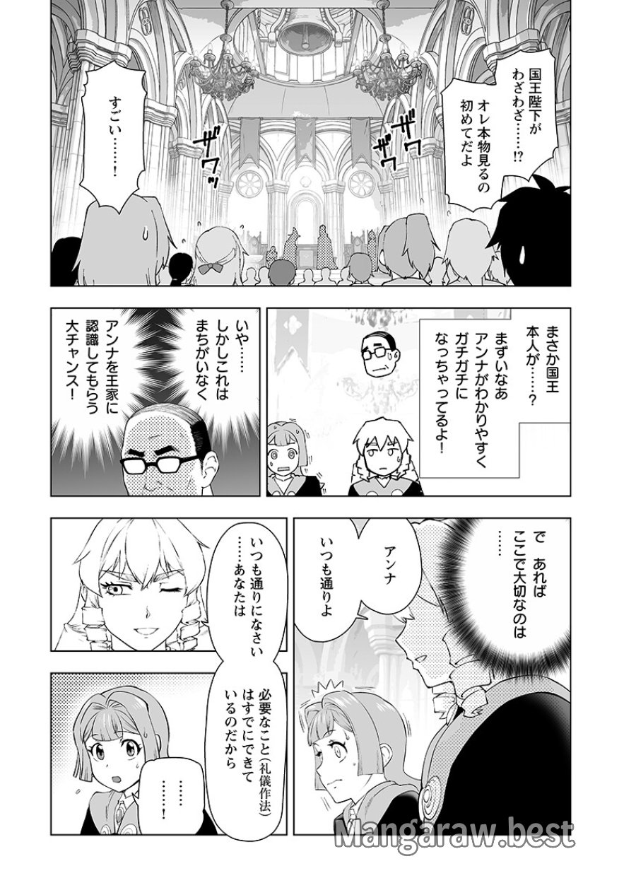 悪役令嬢転生おじさん 第65.2話 - Page 12