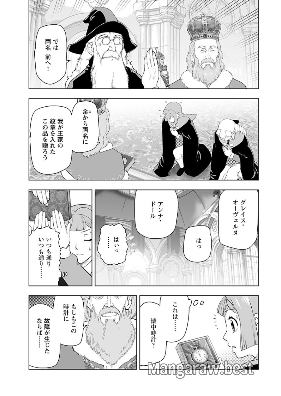 悪役令嬢転生おじさん 第65.2話 - Page 13