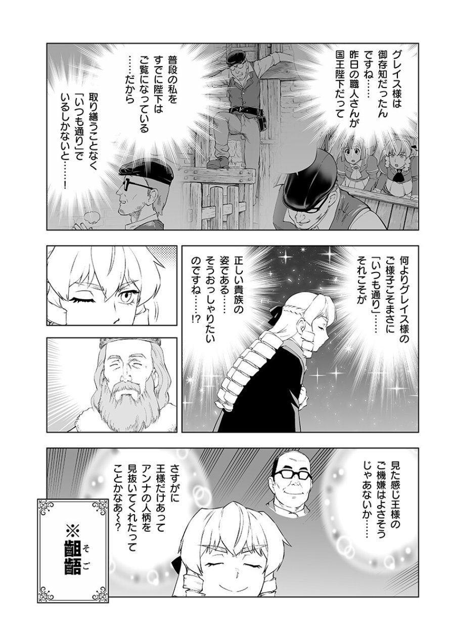 悪役令嬢転生おじさん 第65.2話 - Page 15