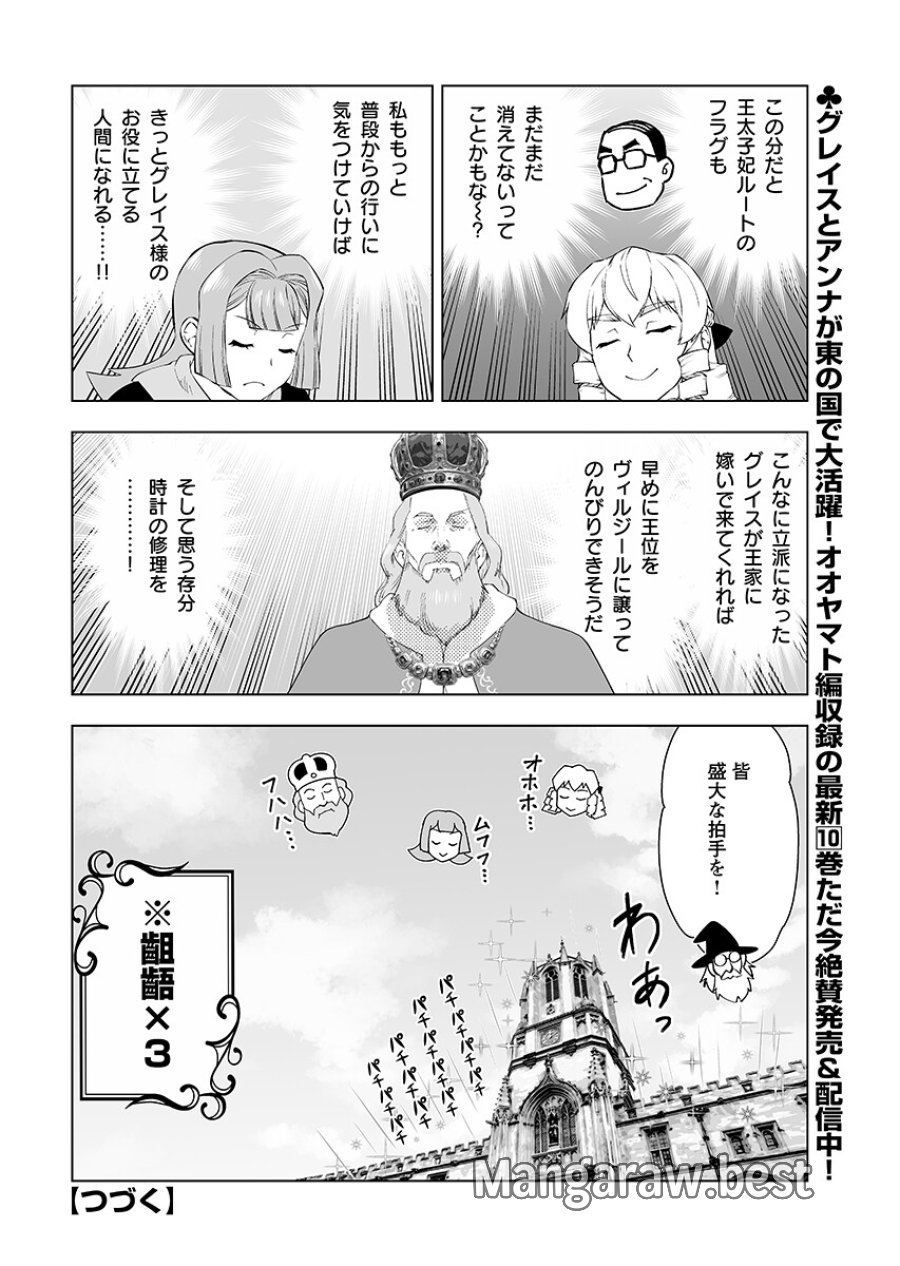 悪役令嬢転生おじさん 第65.2話 - Page 16