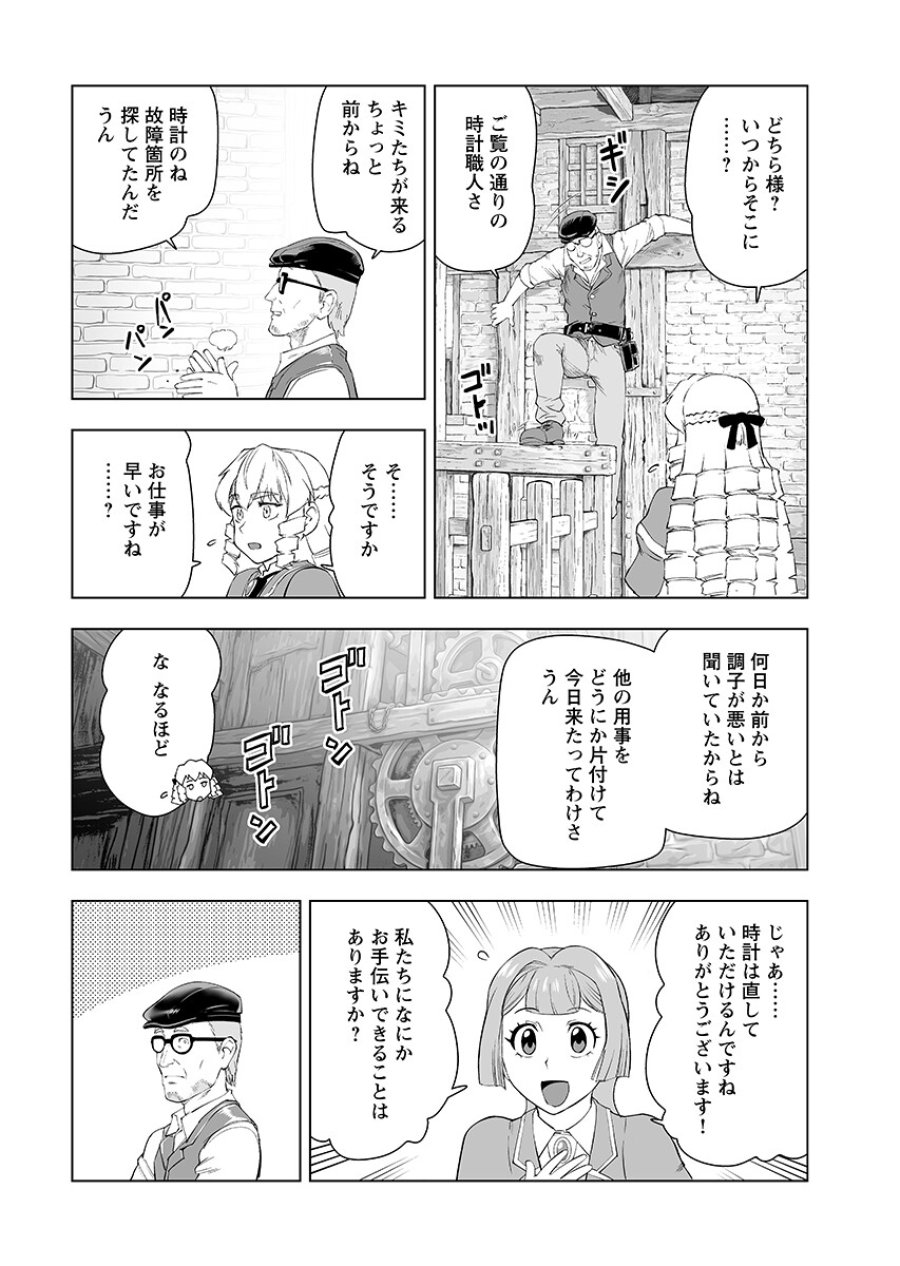 悪役令嬢転生おじさん 第65.2話 - Page 2