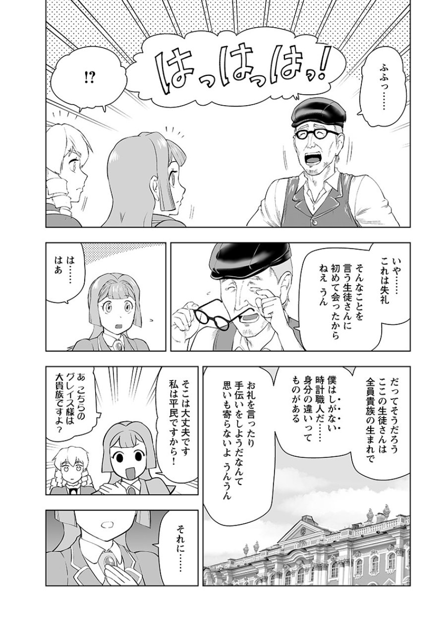 悪役令嬢転生おじさん 第65.2話 - Page 3