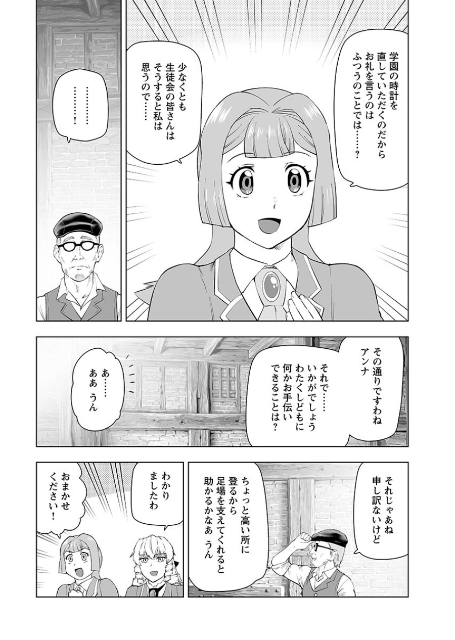 悪役令嬢転生おじさん 第65.2話 - Page 4