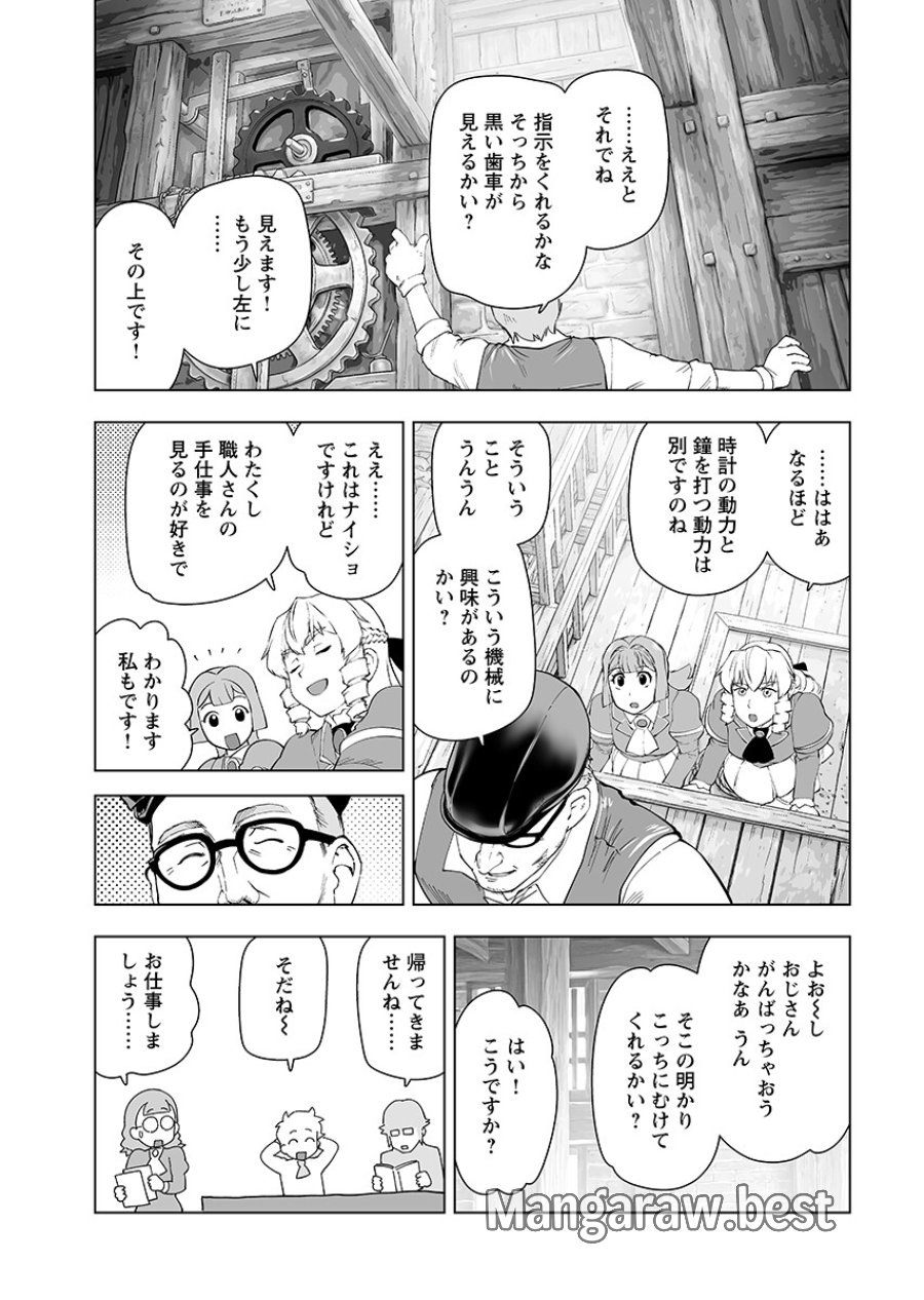 悪役令嬢転生おじさん 第65.2話 - Page 5