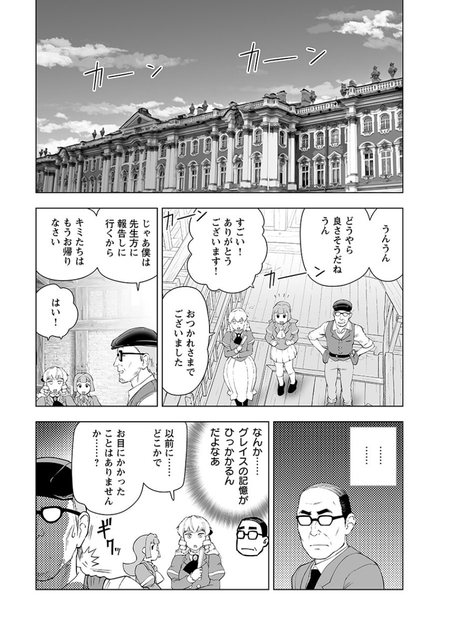 悪役令嬢転生おじさん 第65.2話 - Page 6