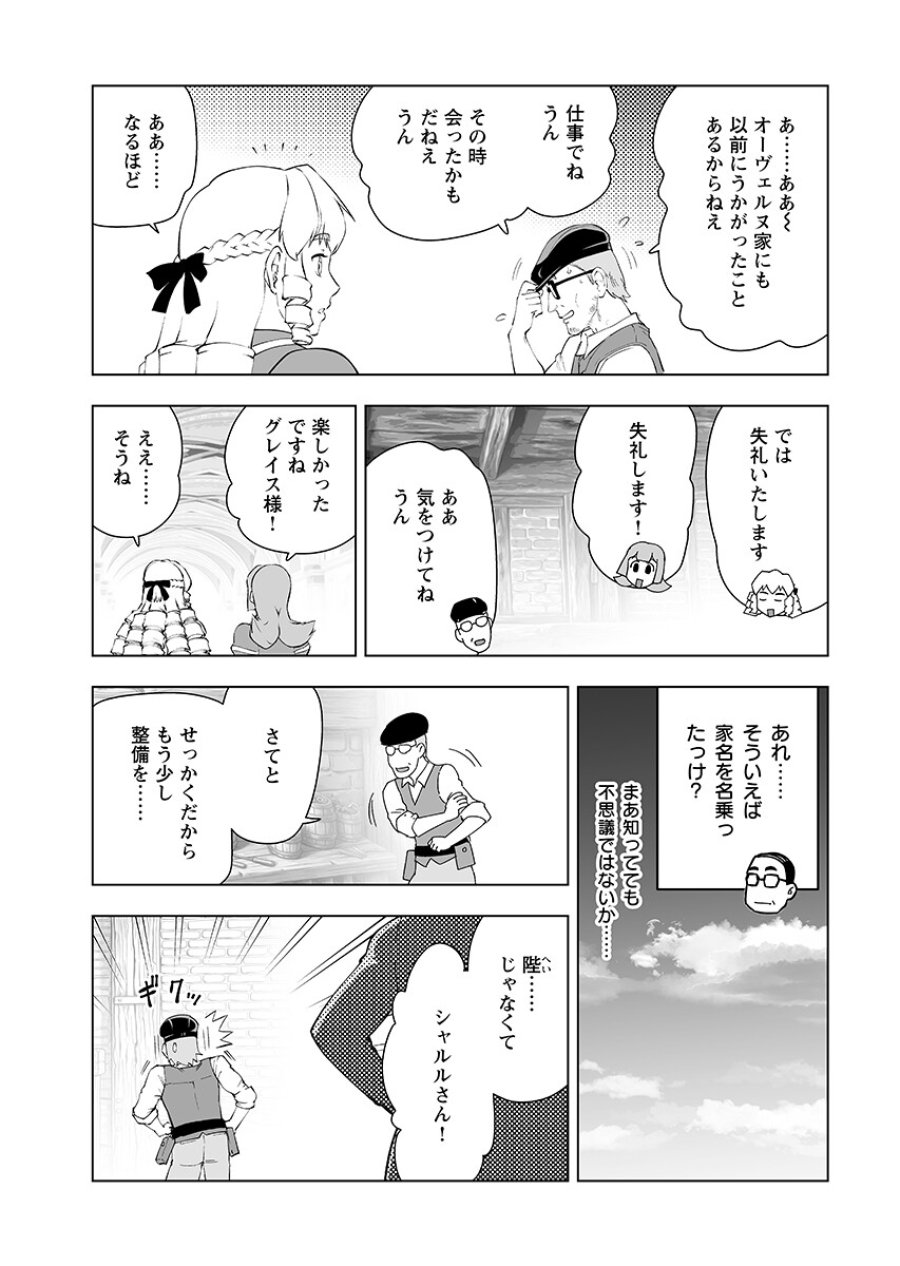 悪役令嬢転生おじさん 第65.2話 - Page 7
