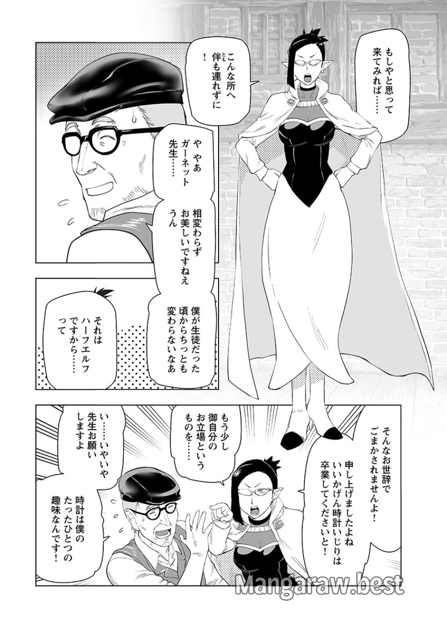 悪役令嬢転生おじさん 第65.2話 - Page 8