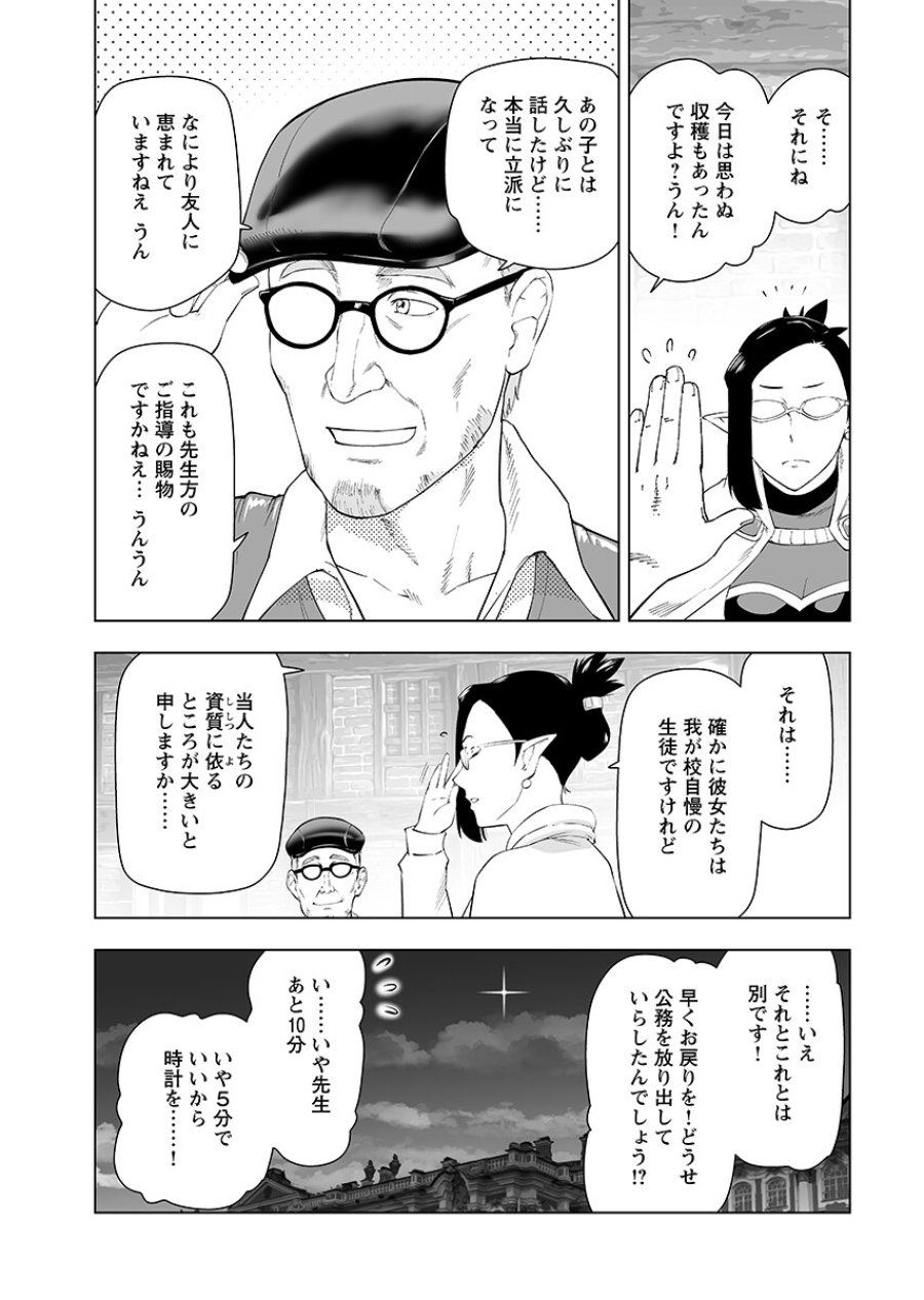 悪役令嬢転生おじさん 第65.2話 - Page 9