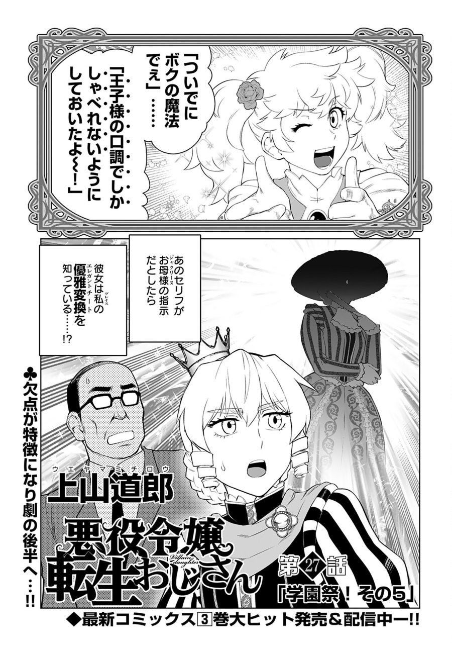 悪役令嬢転生おじさん 第27話 - Trang 1