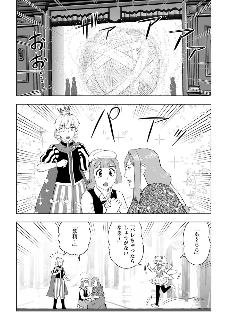 悪役令嬢転生おじさん 第27話 - Trang 10