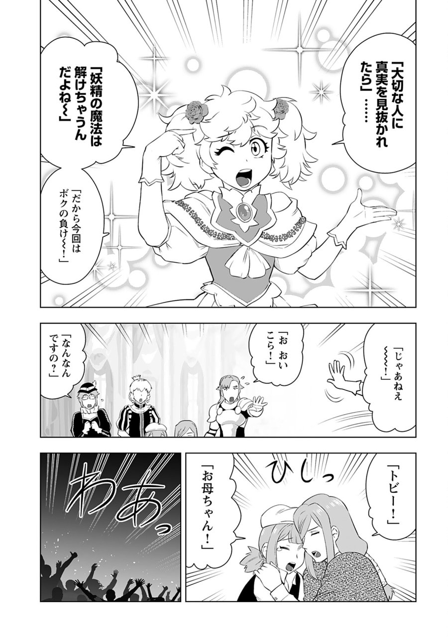 悪役令嬢転生おじさん 第27話 - Trang 11