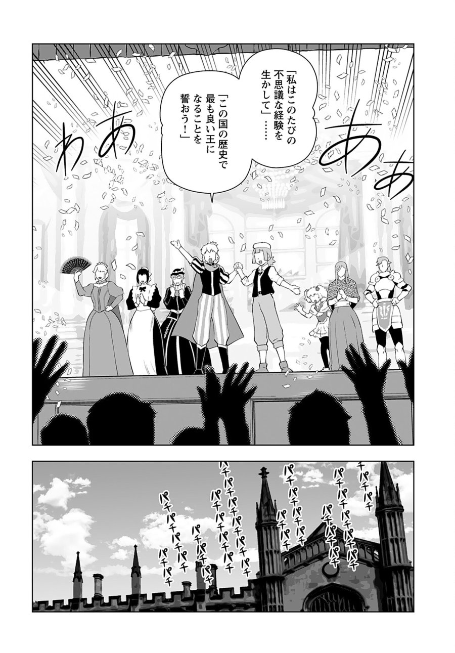 悪役令嬢転生おじさん 第27話 - Trang 12